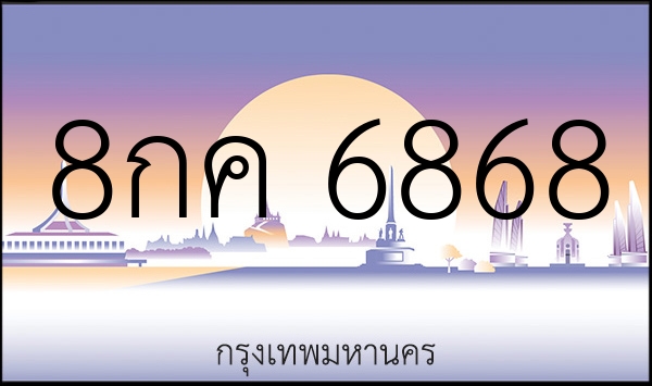 8กค 6868
